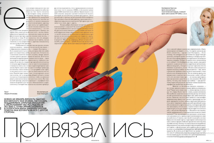 Екатерина Владимировна в интервью для U Magazine